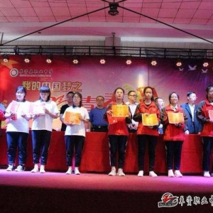 卓资县职业中学2018—2019年第二学期师生表彰大会