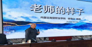 学为人师 行为世范 赋能职教——卓资县职业中学教师参加“老师的样子”专题培训 ...