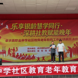 乐享银龄慧学同行，深耕社教赋能晚年 —— 卓资县职业中学养老教育社区教育工作实绩展 ...